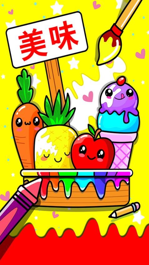 儿童画画水果涂色免费版 v1.5.6 截图4
