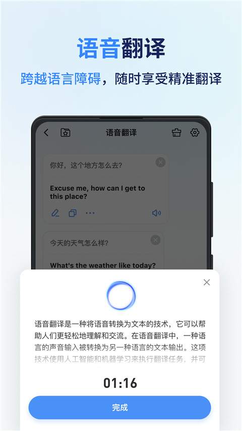 同声传译王app 截图1