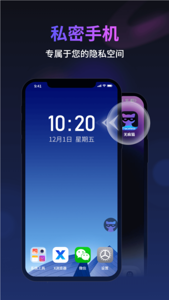 无痕猫软件 截图2