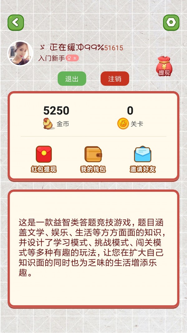 我脑厉害了 截图2