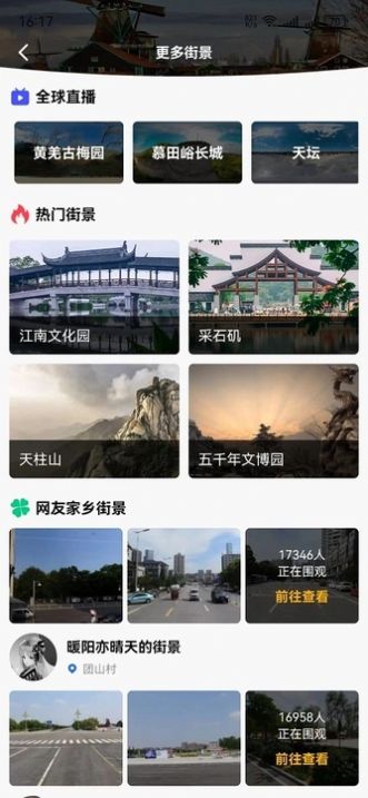 家乡高清全景地图 截图1