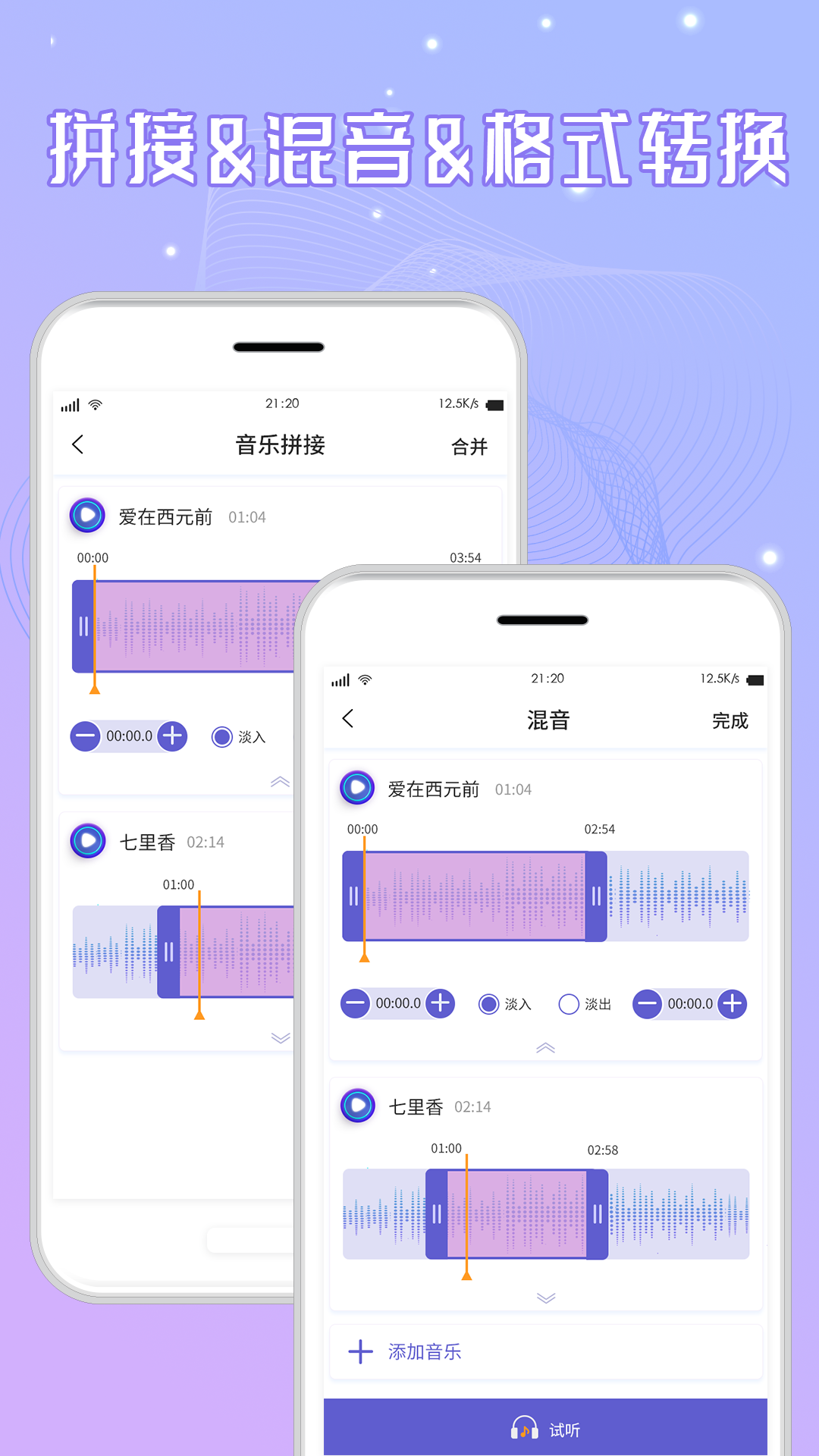 音乐剪辑软件 截图5