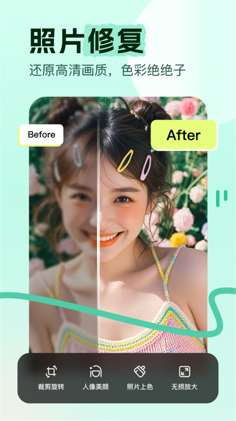 美片修复照片免费版