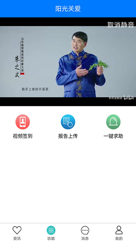 阳光关爱app安卓版 1