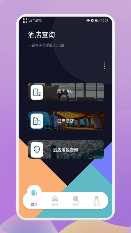 饭团行程app 截图4