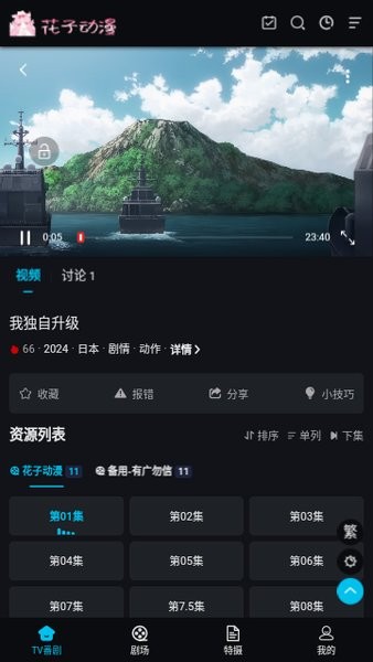 花子动漫 截图1