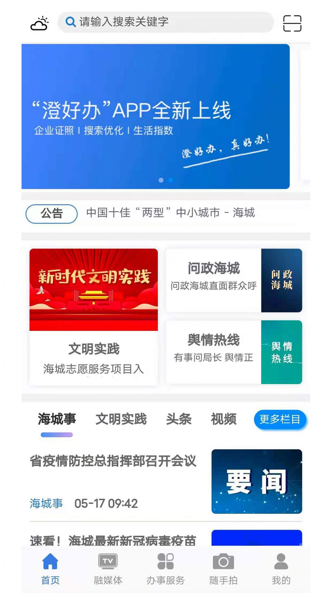 澄好办app 截图1