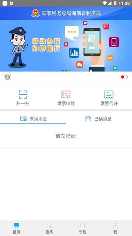 海南税务 截图3