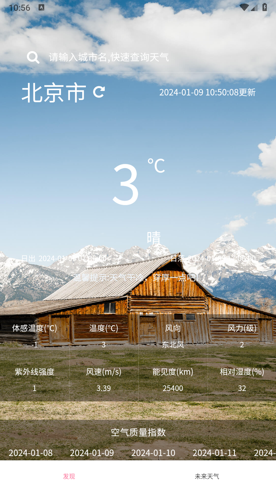 趣行天气 截图1