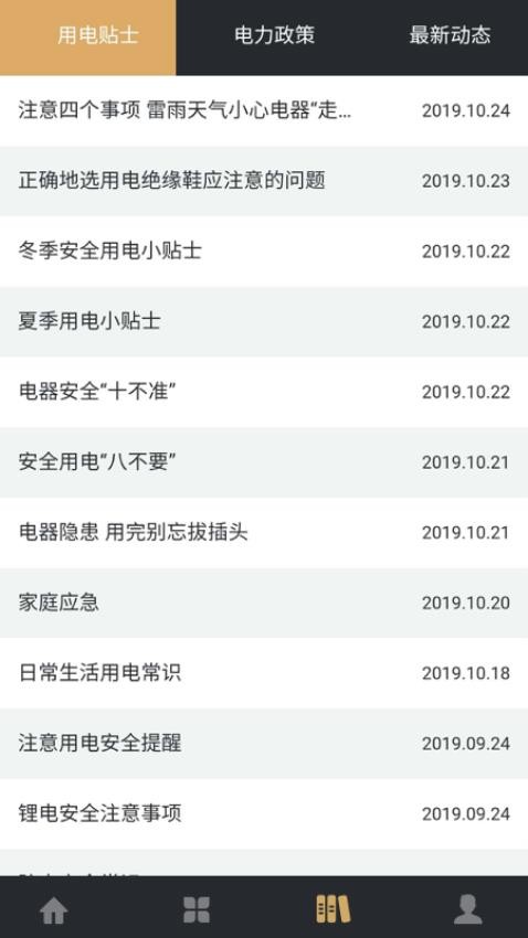 川能水电 截图1