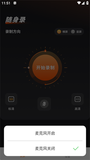 录音录屏大师 截图1