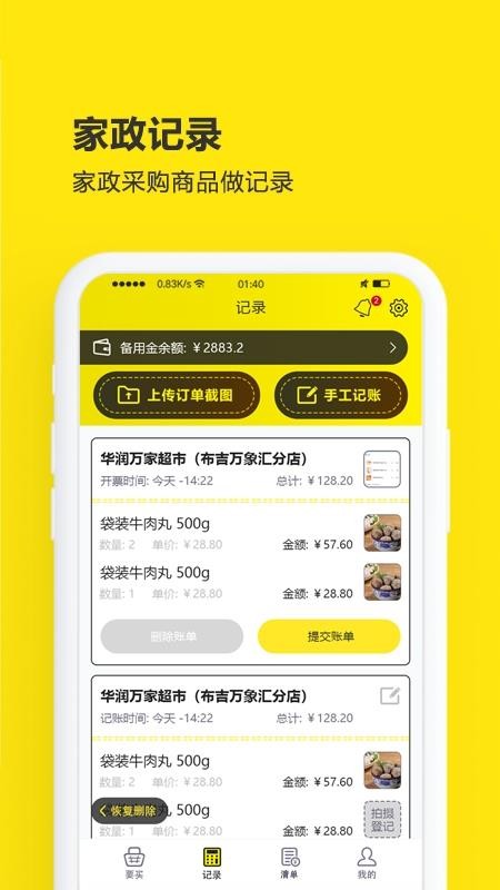 买菜清单软件 v1.0.1 截图2