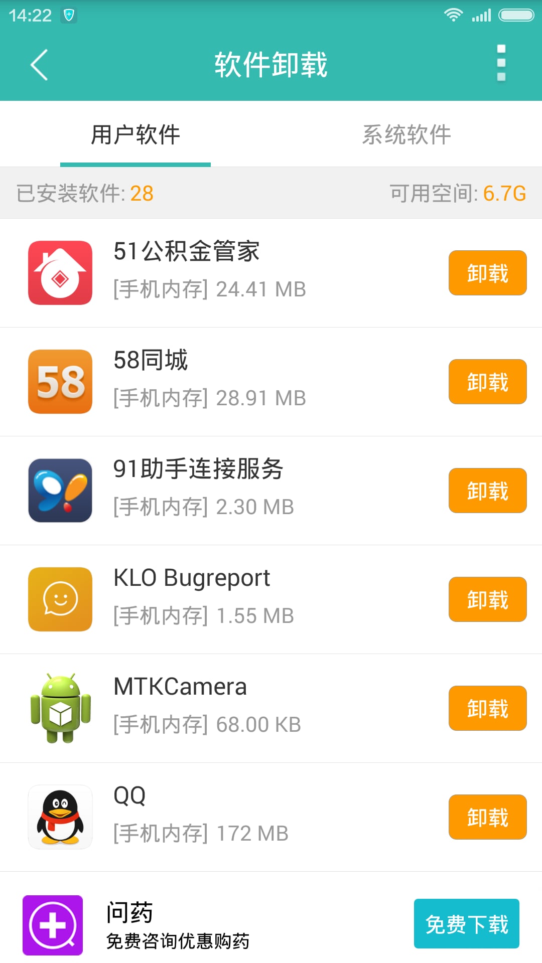 安全助手app 截图4