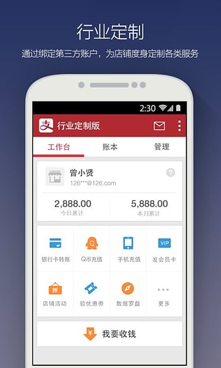 支付宝商户版2024 截图3