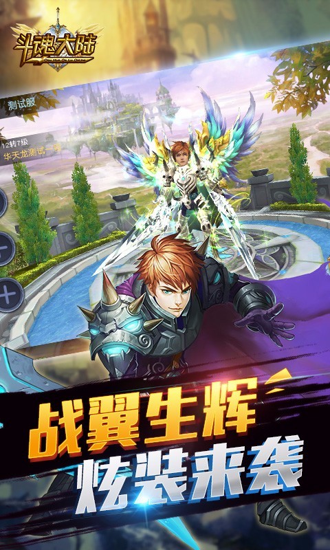 斗魂大陆手游 截图3