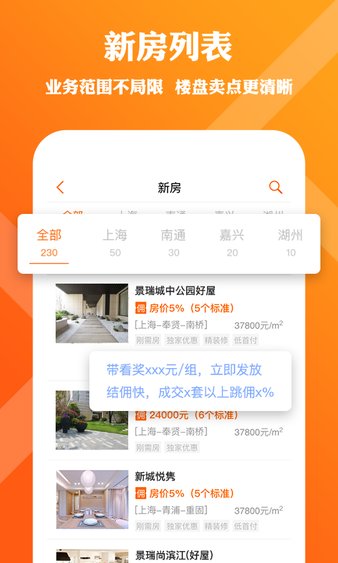 好屋合伙人最新版 v7.0.0.2 截图1