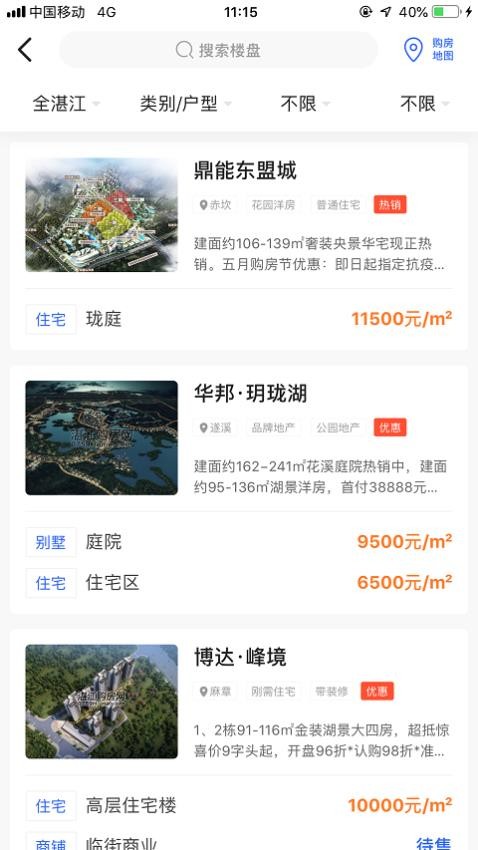 湛江购房网 截图4