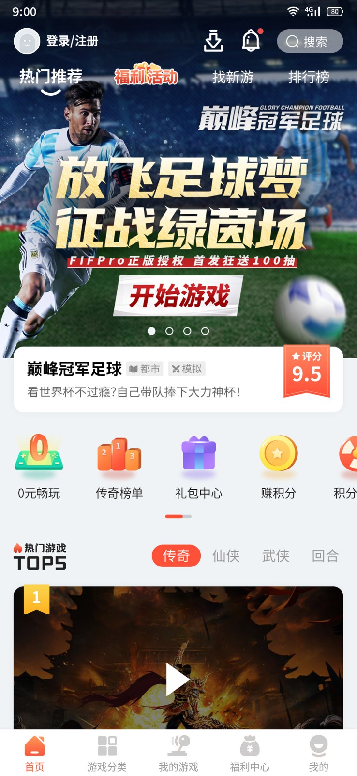 搜游记极速版 截图4