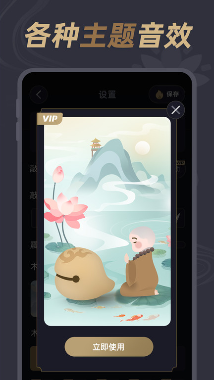 电子木鱼神器APP 截图2