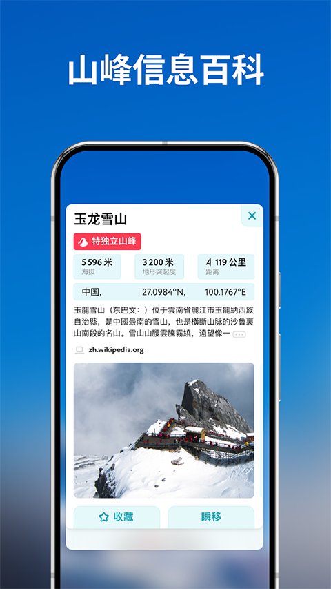 peakvisor3D地图 截图4