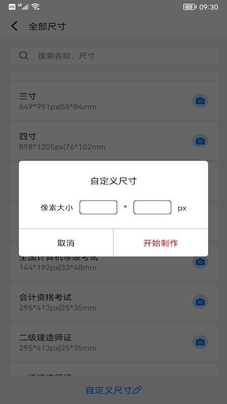 ID证件照app 截图2
