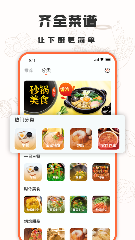十全菜谱app v1.0.0 安卓版 截图3