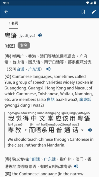 粤典 截图1