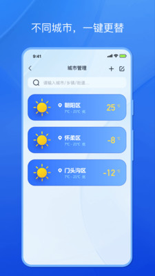 天气小秘书 截图4