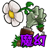 植物大战僵尸魔幻触控版手机  v1.2.5