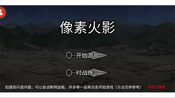 像素火影砖乎群魔乱舞 截图1