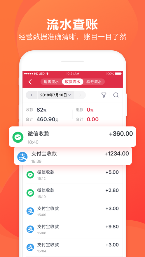 千帆掌柜收银系统 截图3