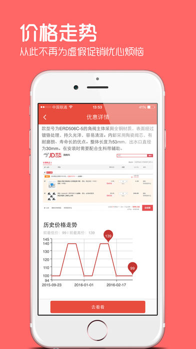 网购淘实惠 截图4