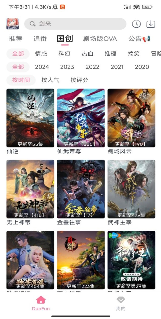 DuoFun纯净版 截图2