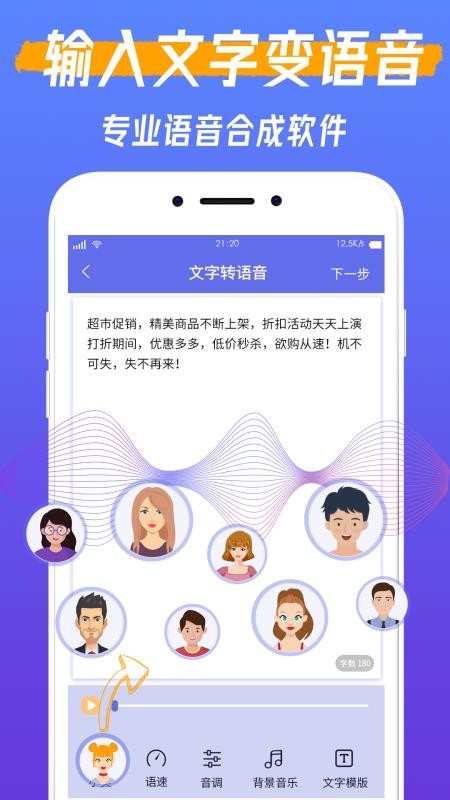 文字转语音配音小助手 v1.4 截图5