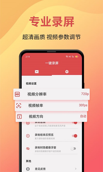 一键录屏软件 截图4