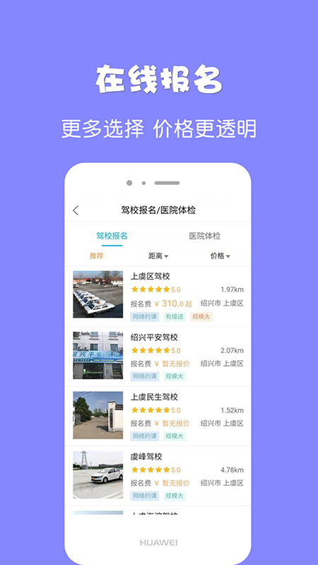 驾所通app 2.9.80 截图1