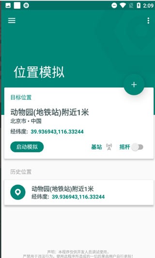Fake Location正版 截图2