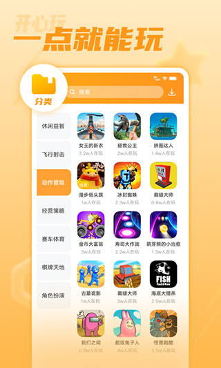开心玩一键秒玩 截图4