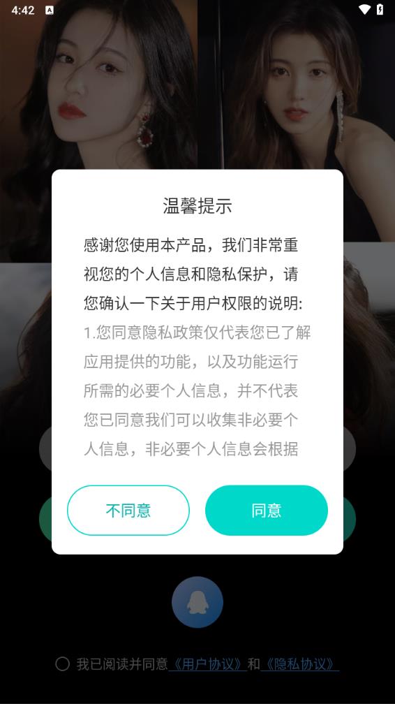 秀聊app 截图2