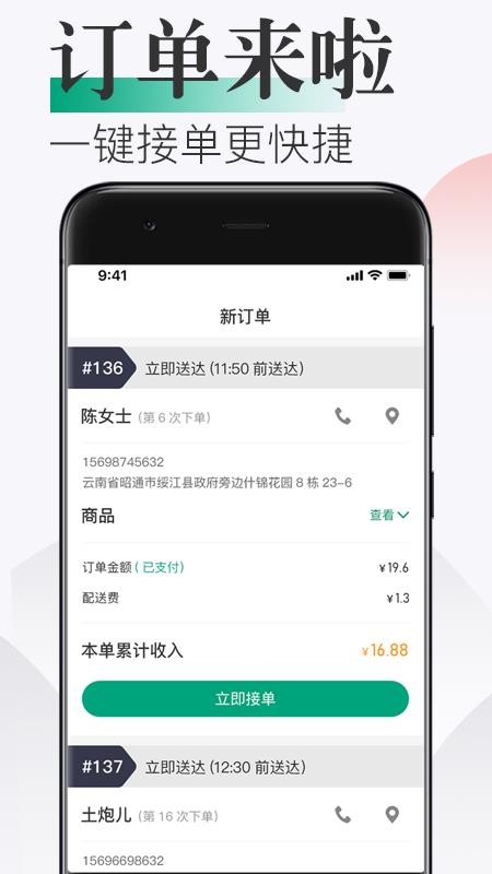 随心点商家软件 截图2