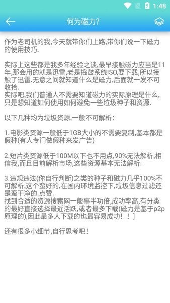 万磁搜新版本 截图3