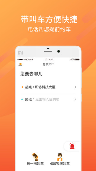 东风出行老年版app v1.5.0 1