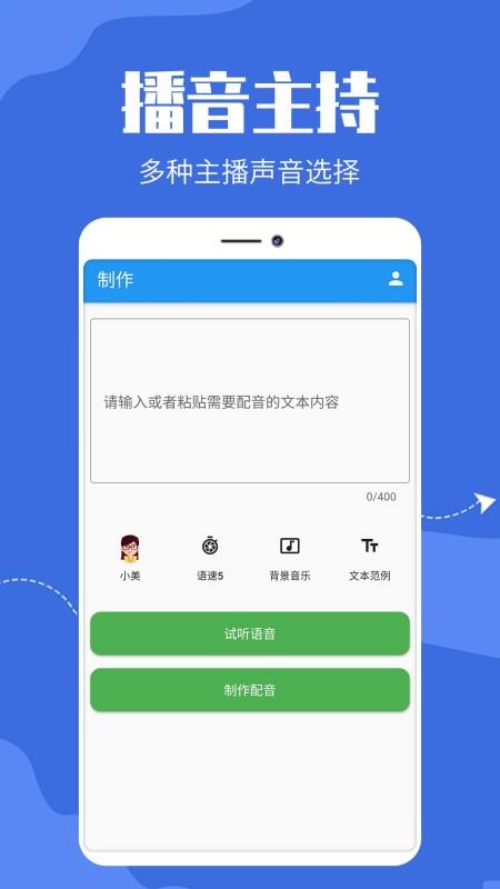 广告文字转语音免费版 v1.0.7 截图3