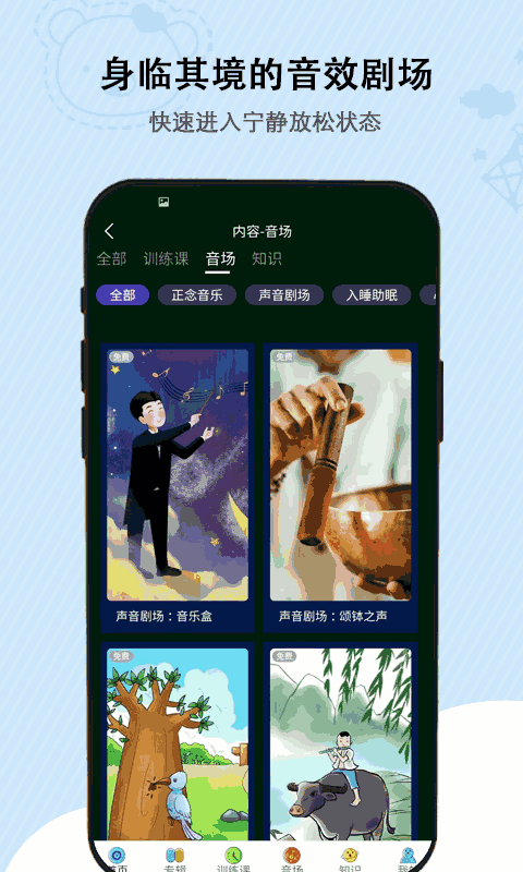 松果儿童正念 截图1