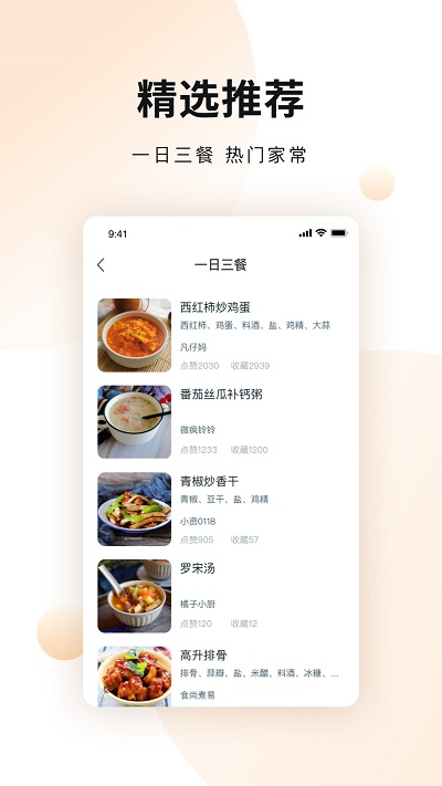 佳肴菜谱大全app 截图3