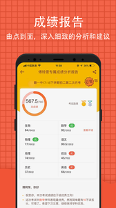 好分数v4.30.5 截图2