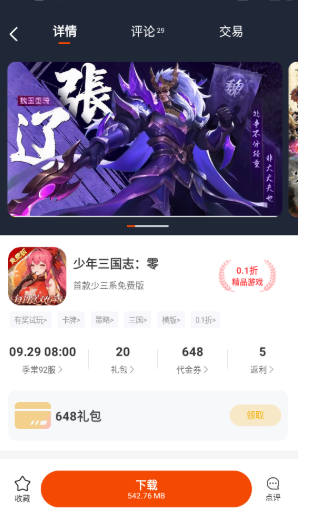 嗨玩游戏盒子免费版