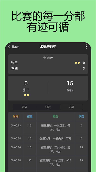 网球计分助手app 截图1