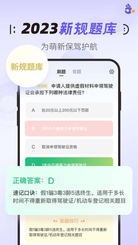 拿捏驾考app 截图2