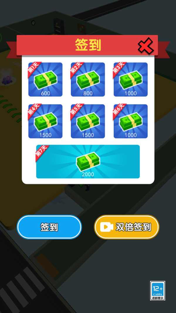 天选打工人3D 截图1